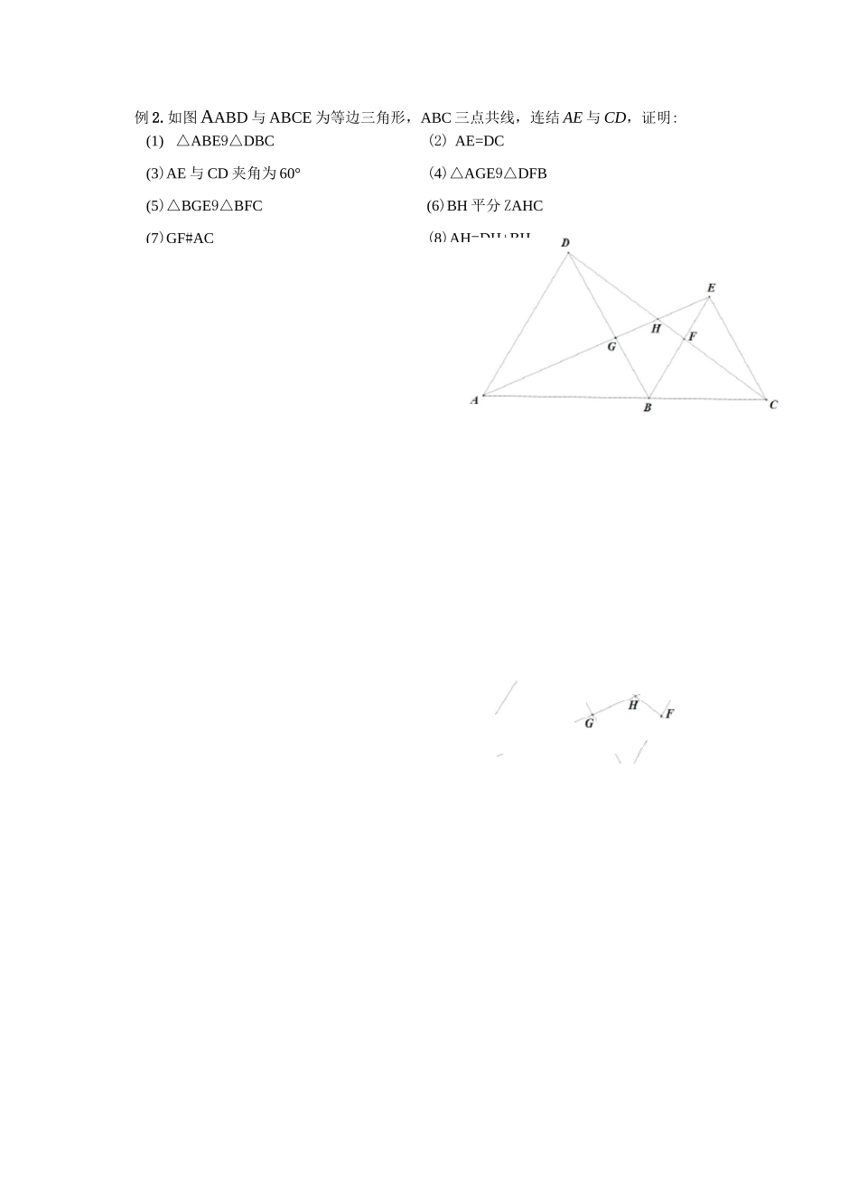 全等三角形——手拉手模型-全等三角形经典模型_第3页