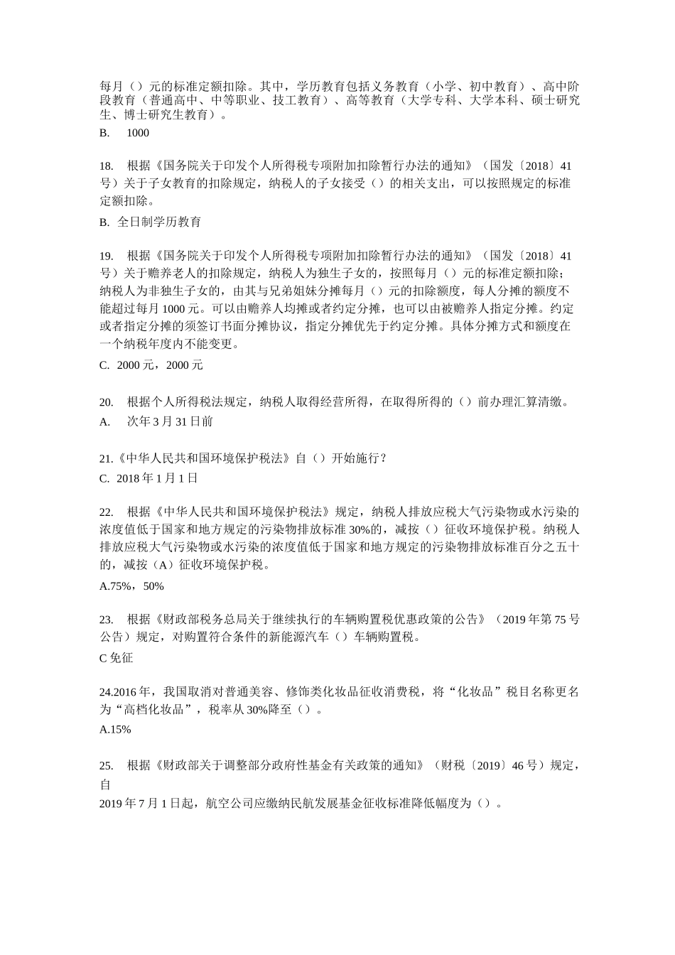 减税降费知识竞赛(卷二)_第3页