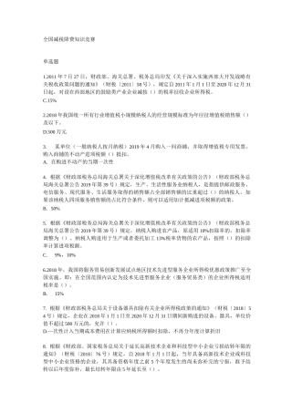 减税降费知识竞赛(卷二)