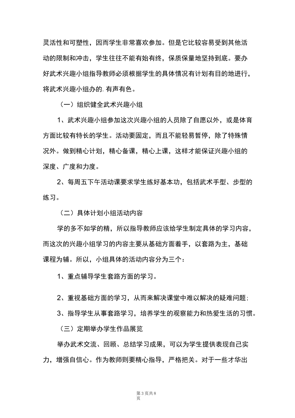 武术教学计划_第3页