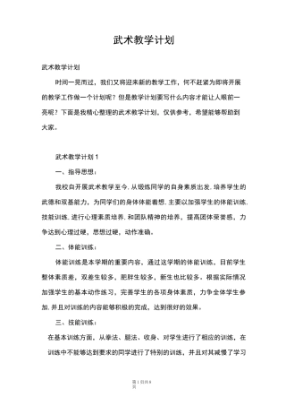 武术教学计划