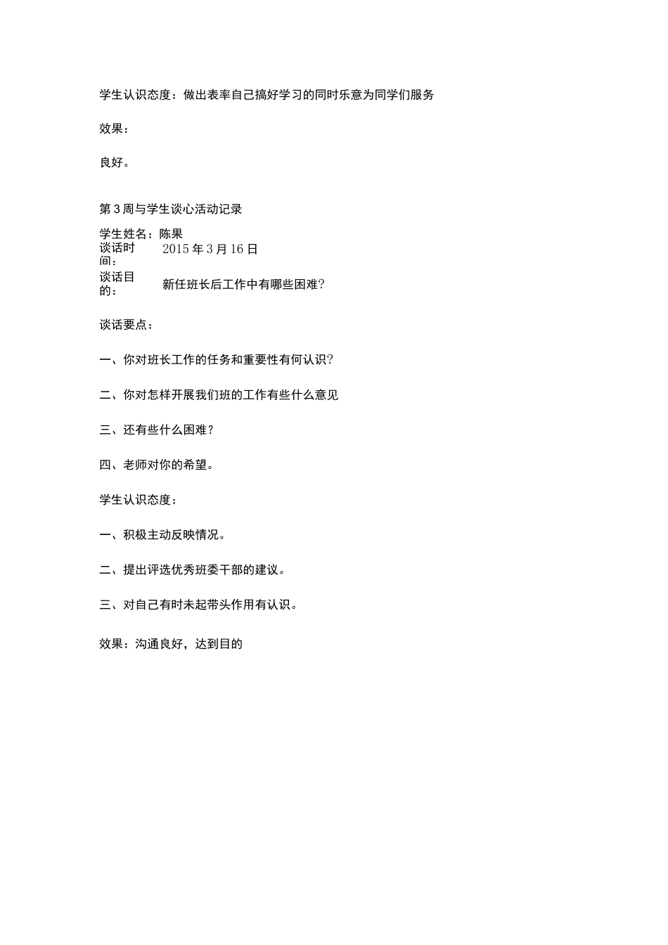 与学生谈话记录_第2页