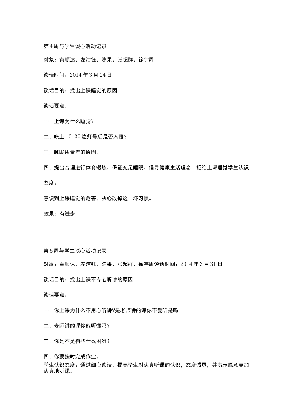 与学生谈话记录_第3页