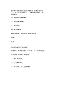 与学生谈话记录