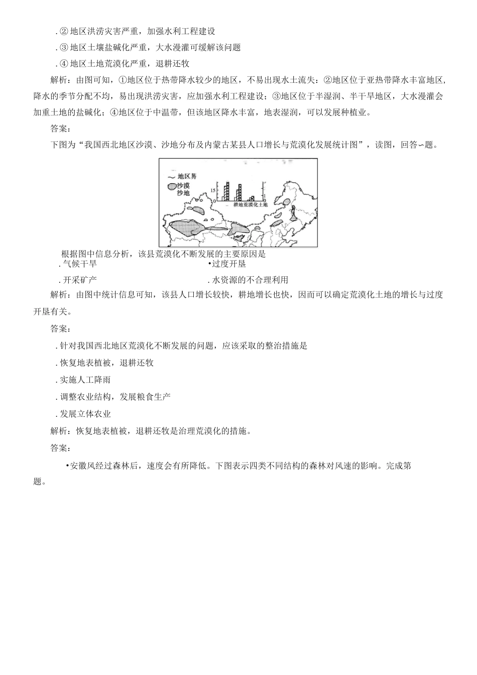 (湘教版)高中地理必修三：：2.1《荒漠化的危害与治理》同步练习及答案_第2页