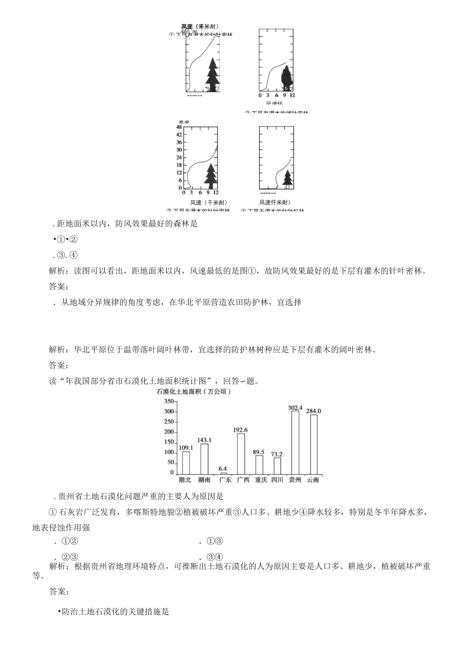 (湘教版)高中地理必修三：：2.1《荒漠化的危害与治理》同步练习及答案_第3页