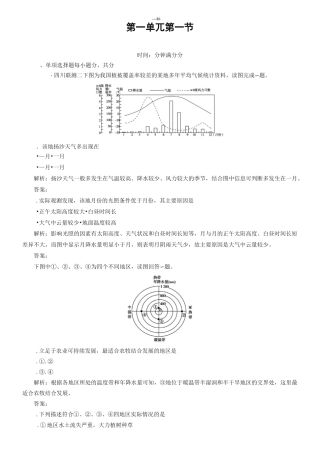 (湘教版)高中地理必修三：：2.1《荒漠化的危害与治理》同步练习及答案