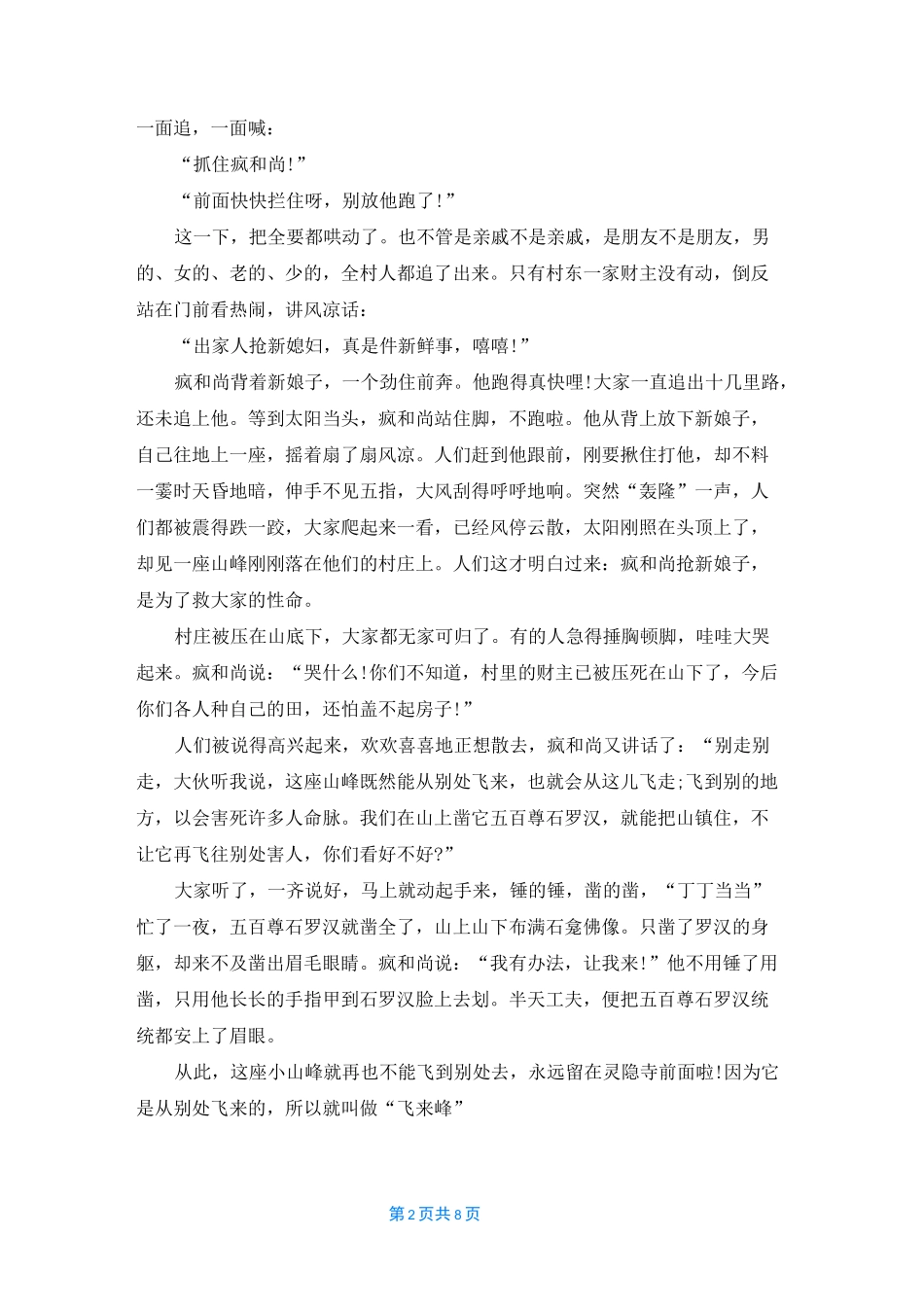 优秀的经典民间故事_第2页