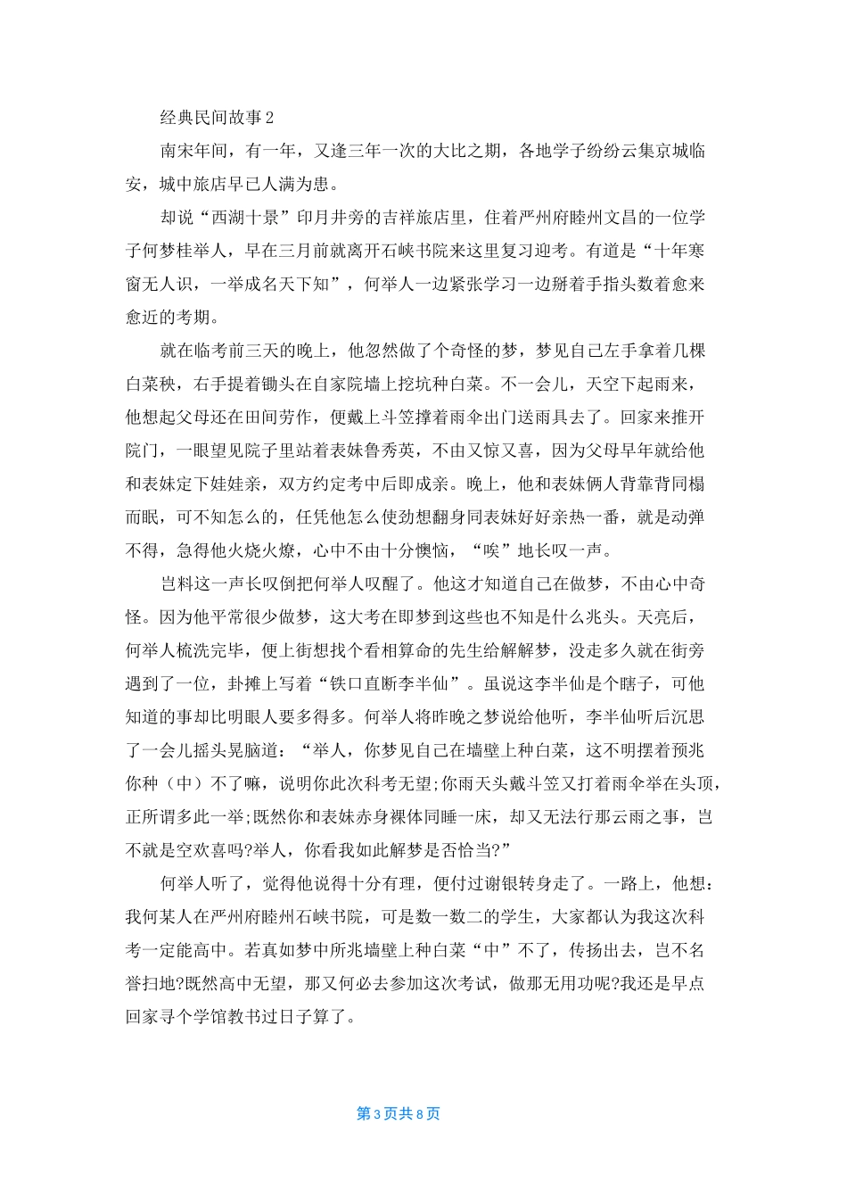 优秀的经典民间故事_第3页