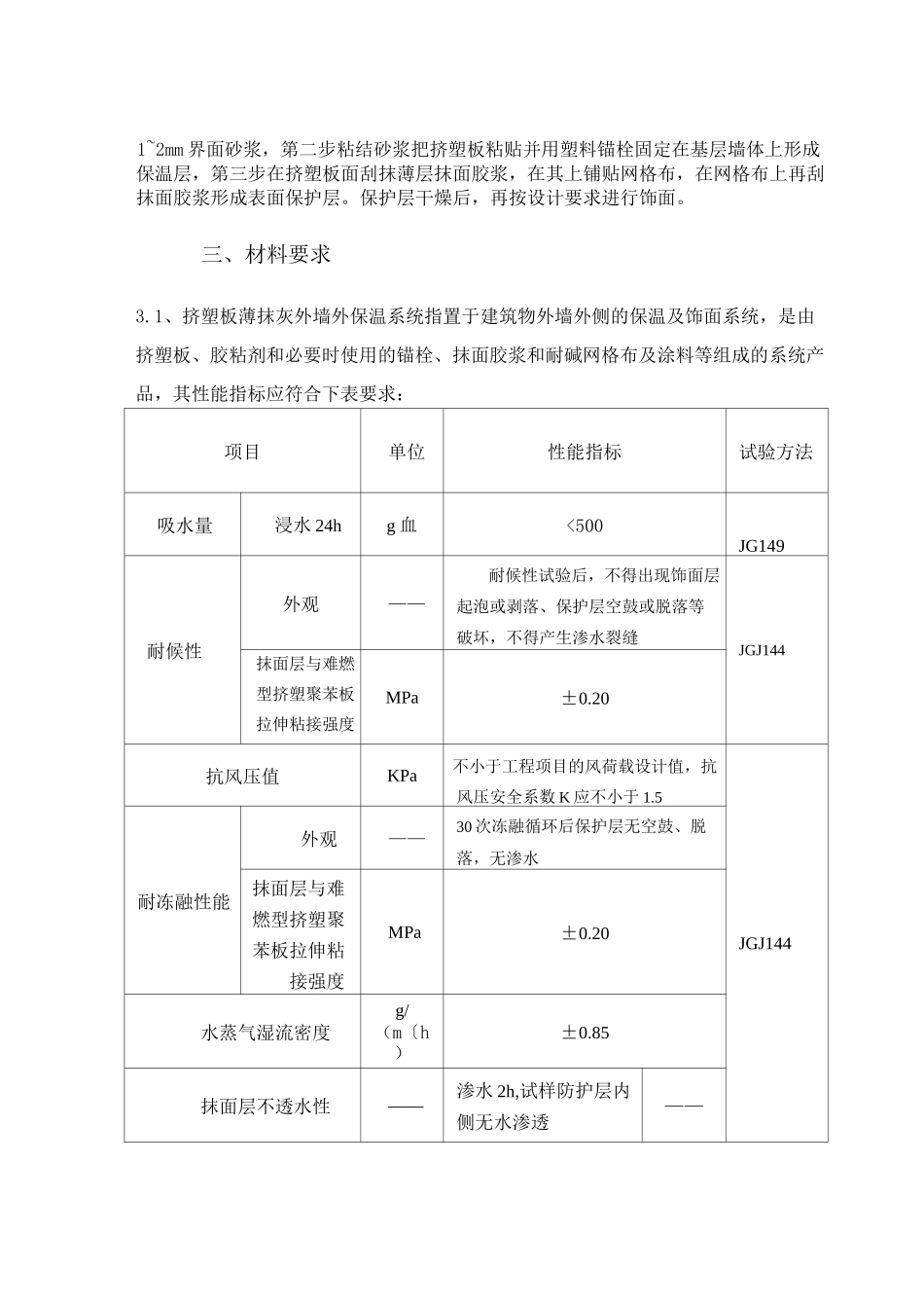 挤塑聚苯板外墙保温施工与方案_第3页