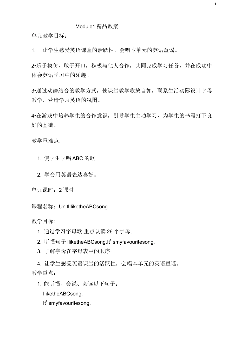 外研社一起二年级上英语全册教案前两周教案_第1页