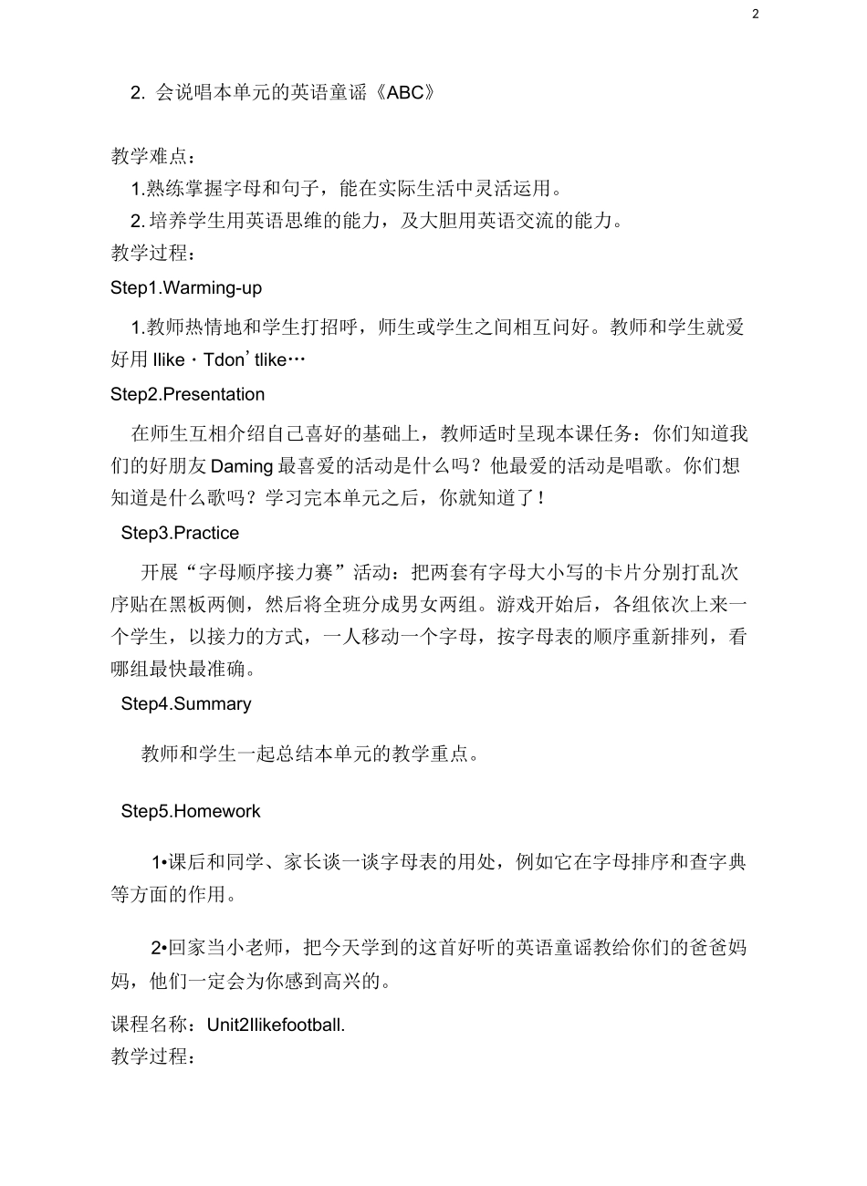 外研社一起二年级上英语全册教案前两周教案_第2页