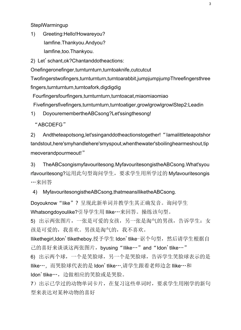 外研社一起二年级上英语全册教案前两周教案_第3页