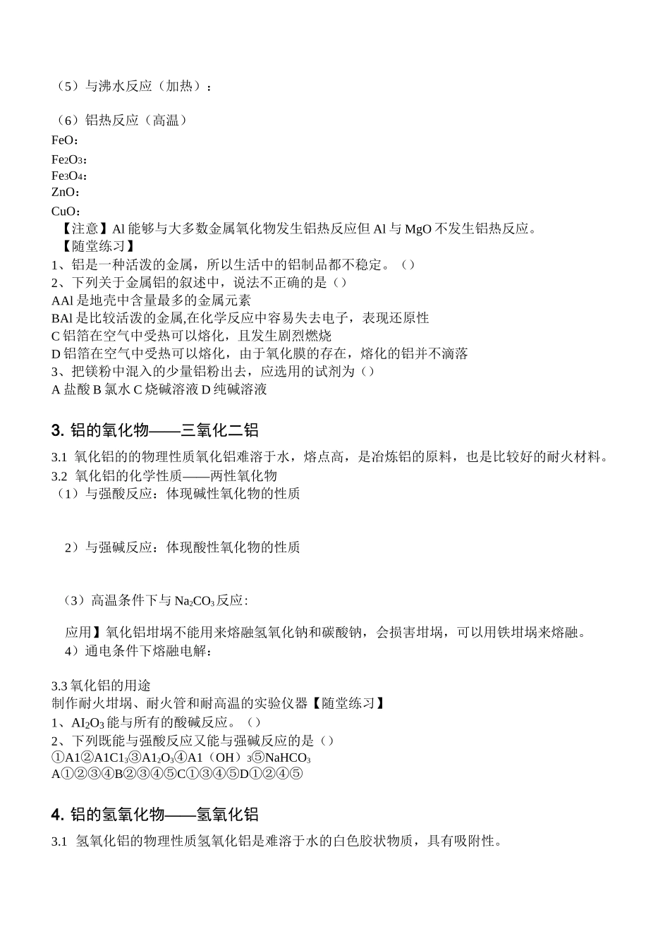 人教版高中化学必修一第三章导学案：铝及其化合物;金属及其化合物的通性_第2页
