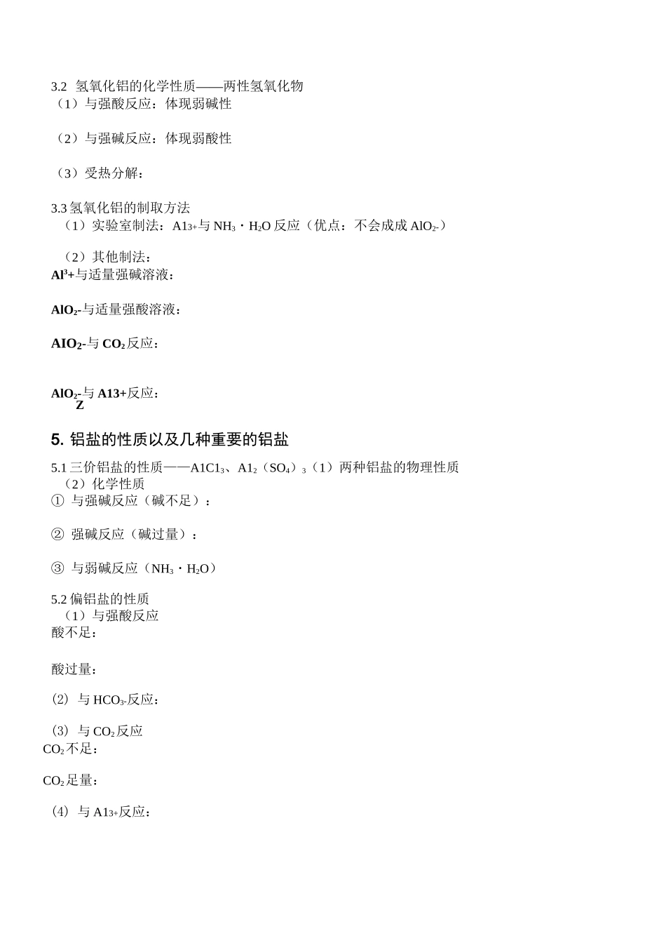 人教版高中化学必修一第三章导学案：铝及其化合物;金属及其化合物的通性_第3页