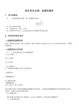 人教版高中化学必修一第三章导学案：铝及其化合物;金属及其化合物的通性