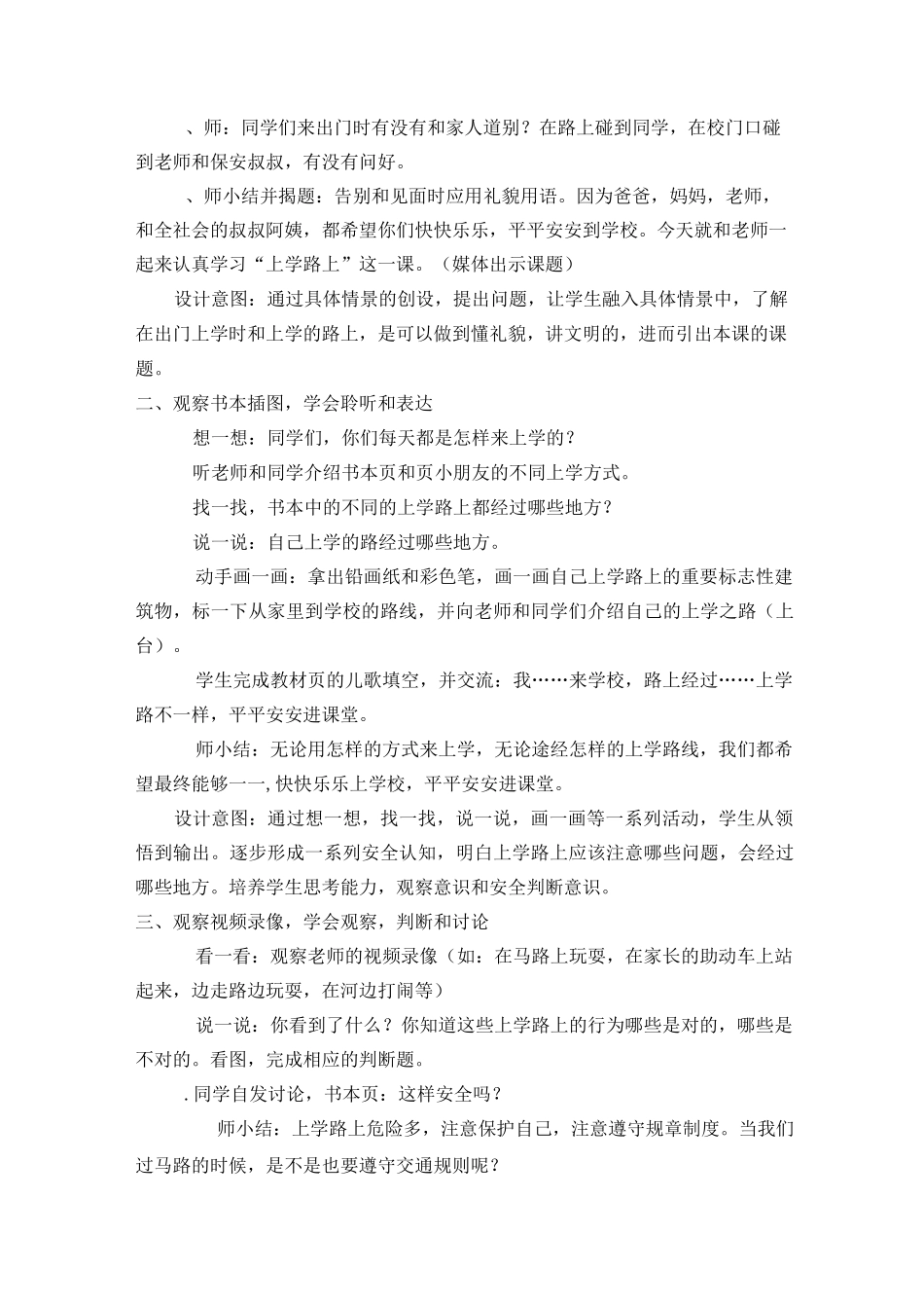 部编道德与法治一年级上册教案4. 上学路上_第3页