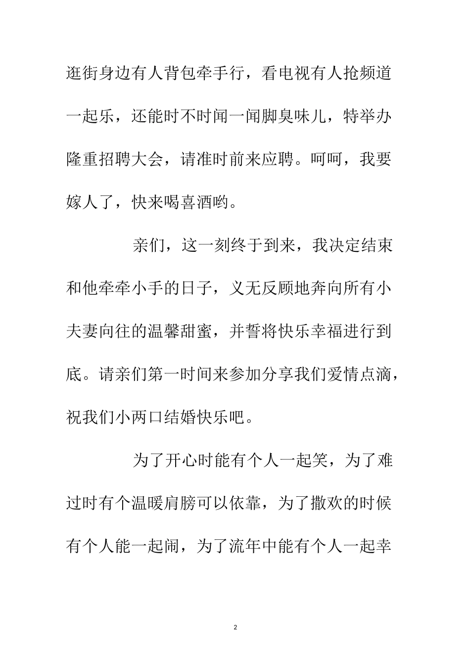 儿子结婚喜宴邀请函祝福短信_第2页