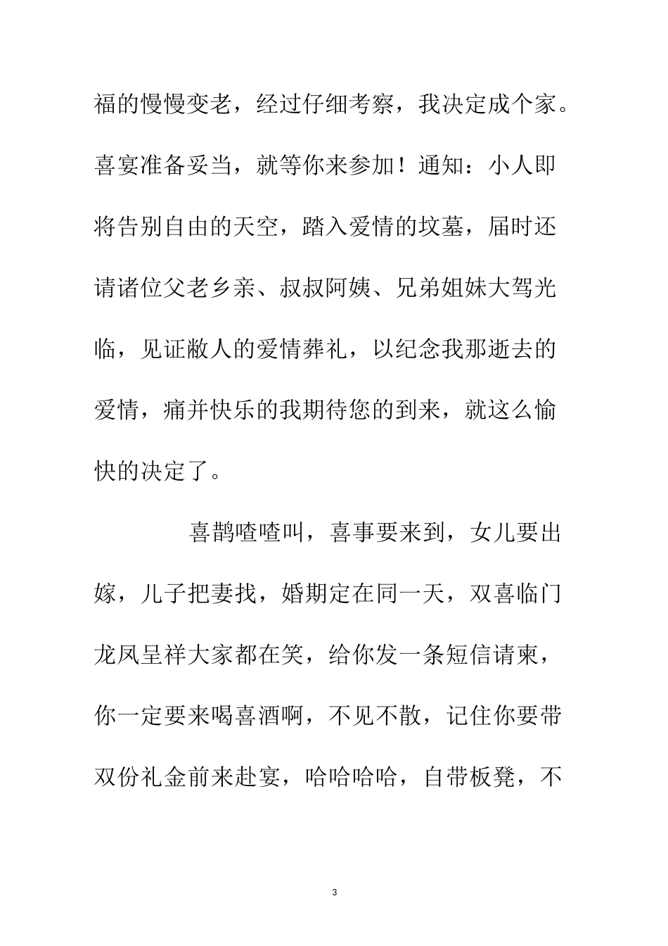 儿子结婚喜宴邀请函祝福短信_第3页