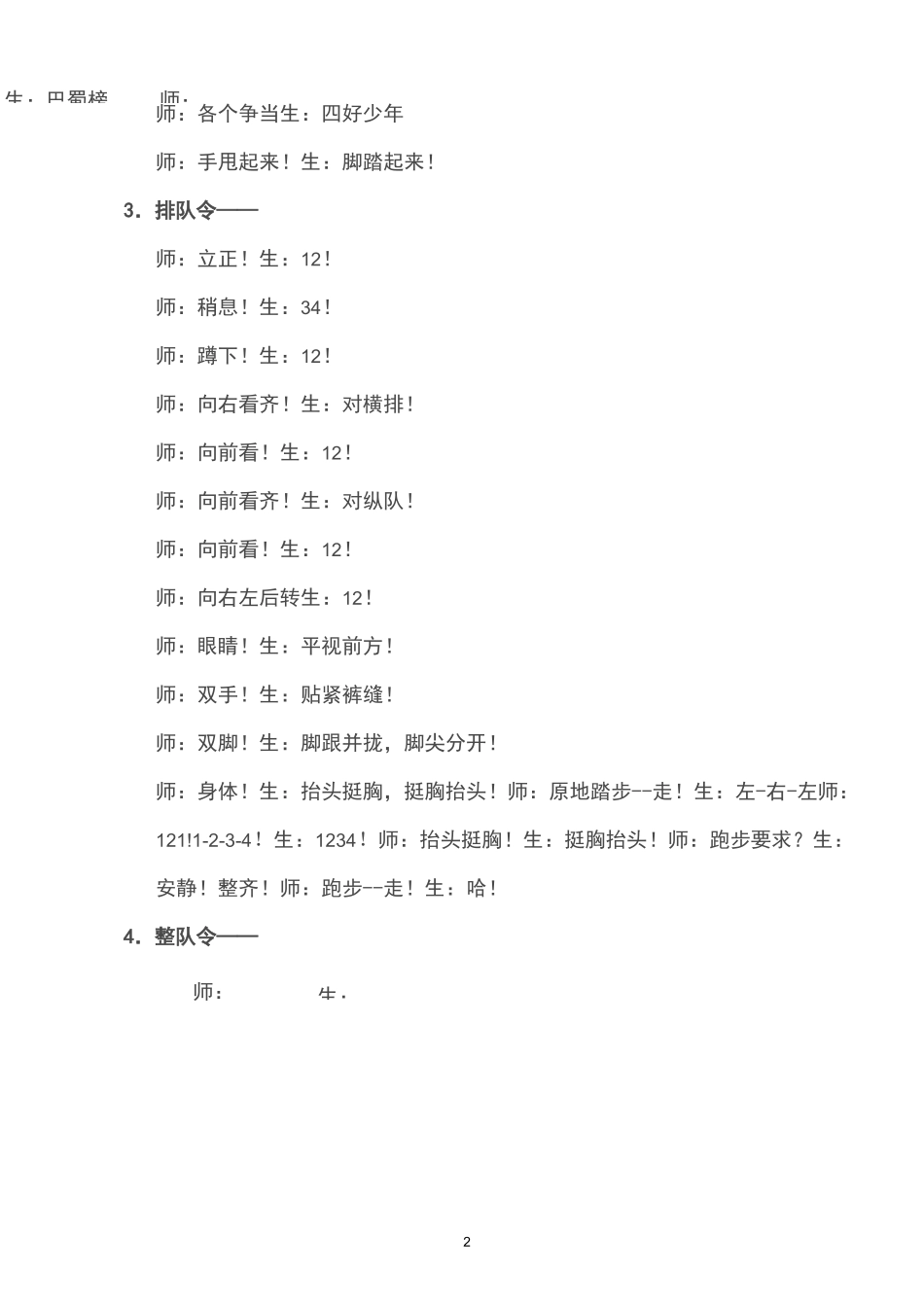 巴蜀七礼(学生行为习惯养成)_第2页