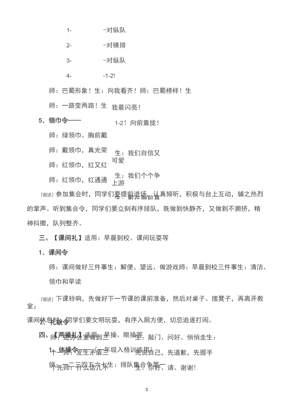巴蜀七礼(学生行为习惯养成)_第3页