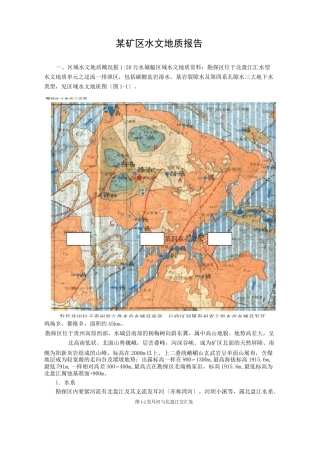 某矿区水文地质报告
