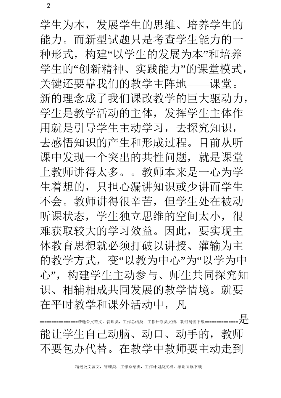 学习初中化学《新课程标准》心得体会_第2页
