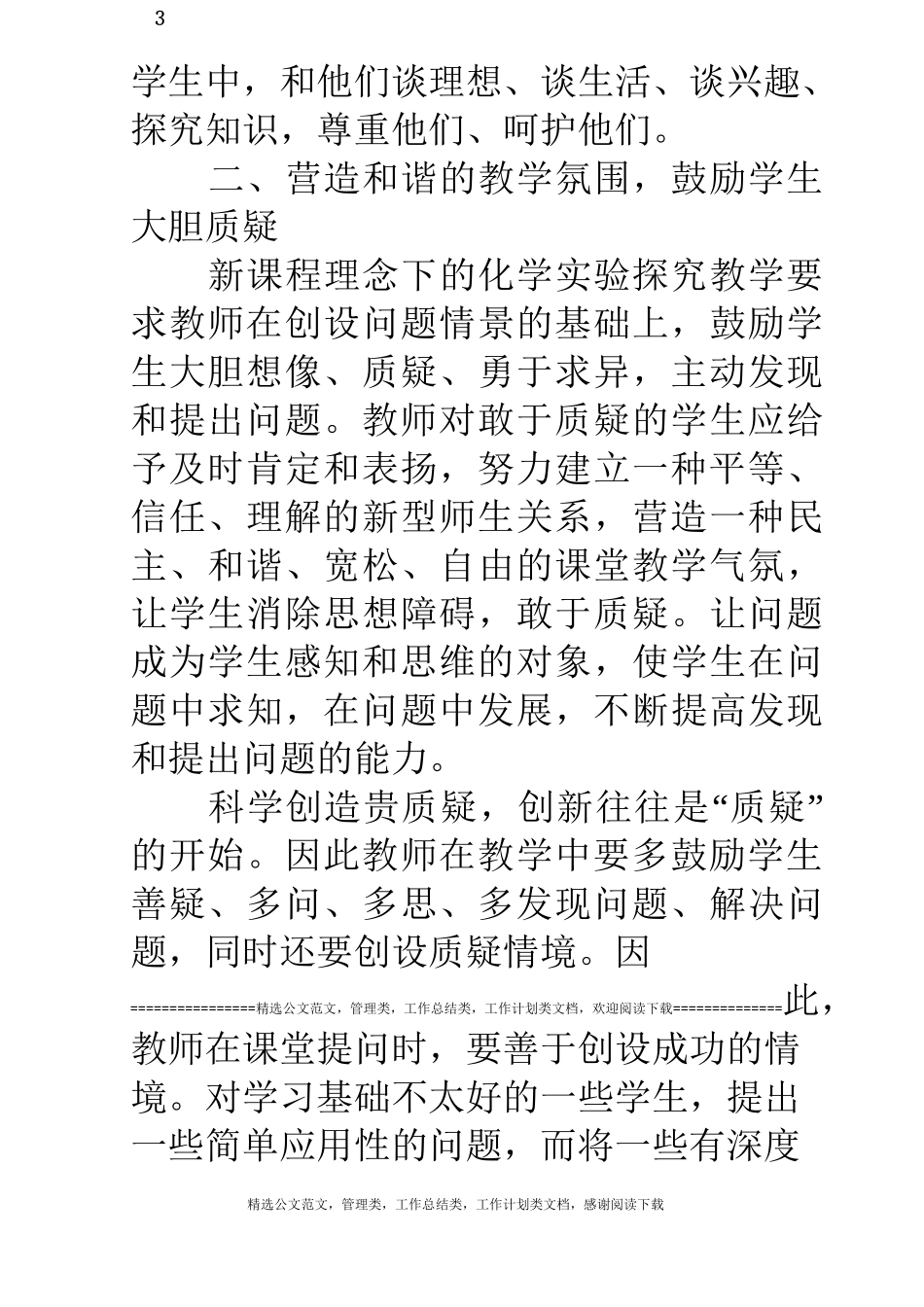 学习初中化学《新课程标准》心得体会_第3页