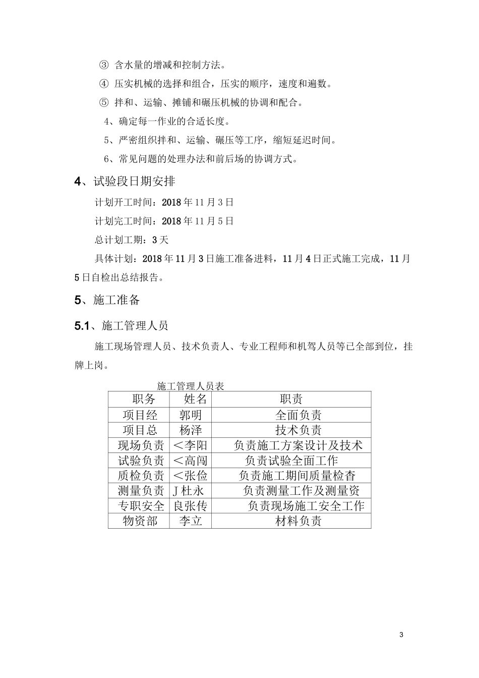路面级配碎石垫层试验路段开工报告_第3页