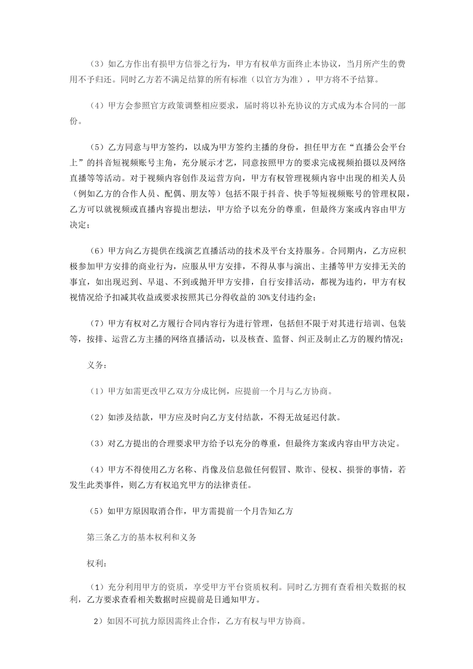 抖音短视频合作协议_第2页