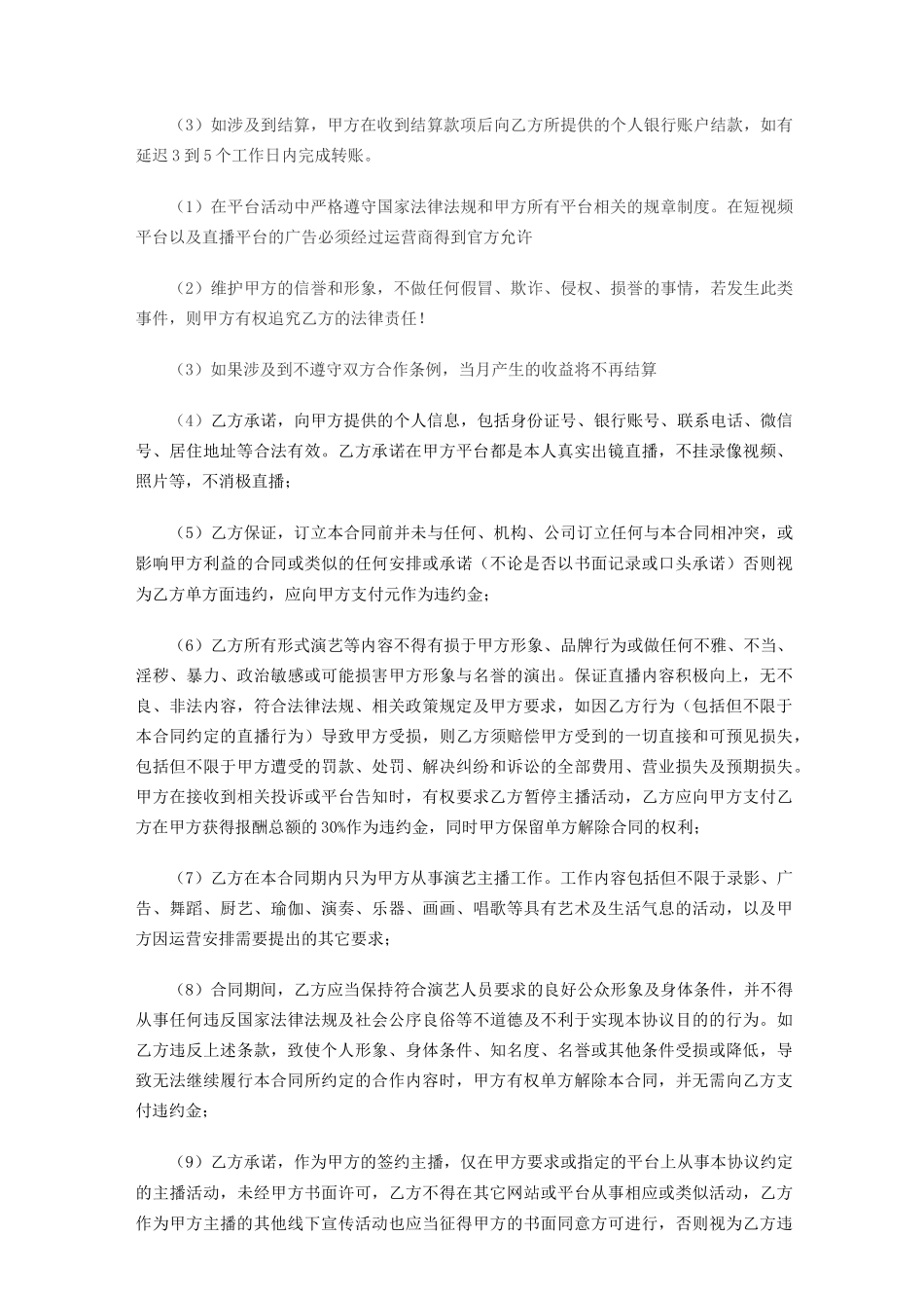 抖音短视频合作协议_第3页