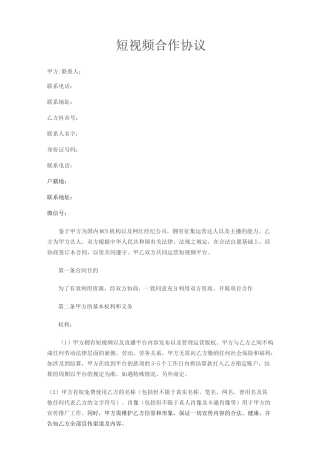 抖音短视频合作协议