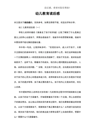 幼儿教育读后感