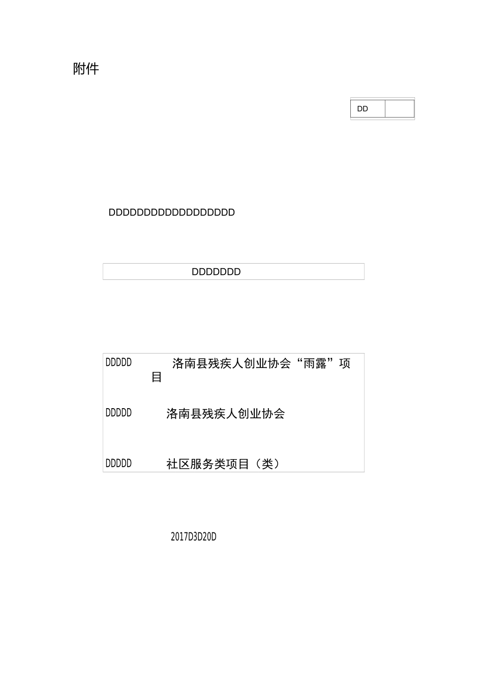 项目中期报告书模板_第1页