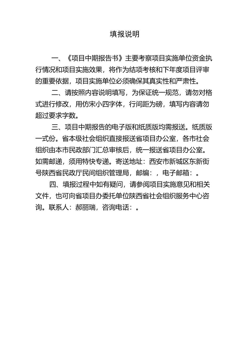 项目中期报告书模板_第2页