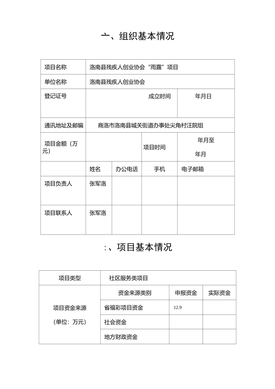 项目中期报告书模板_第3页