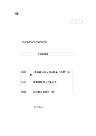 项目中期报告书模板