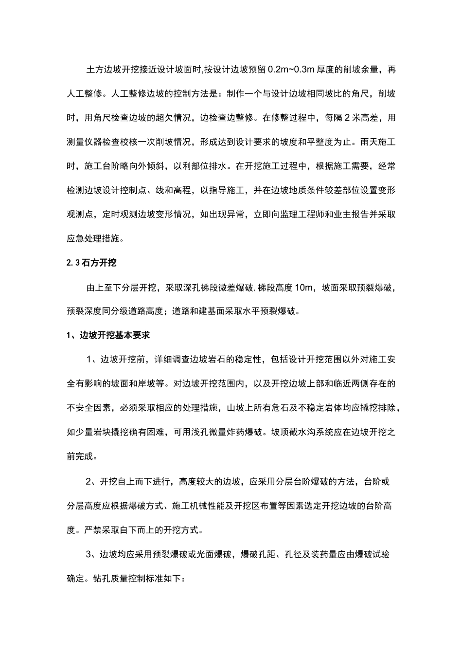 土石方明挖工程施工方案_第3页