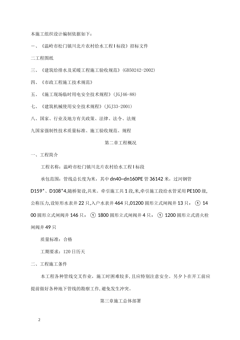 自来水供水管线施工组织设计_第2页