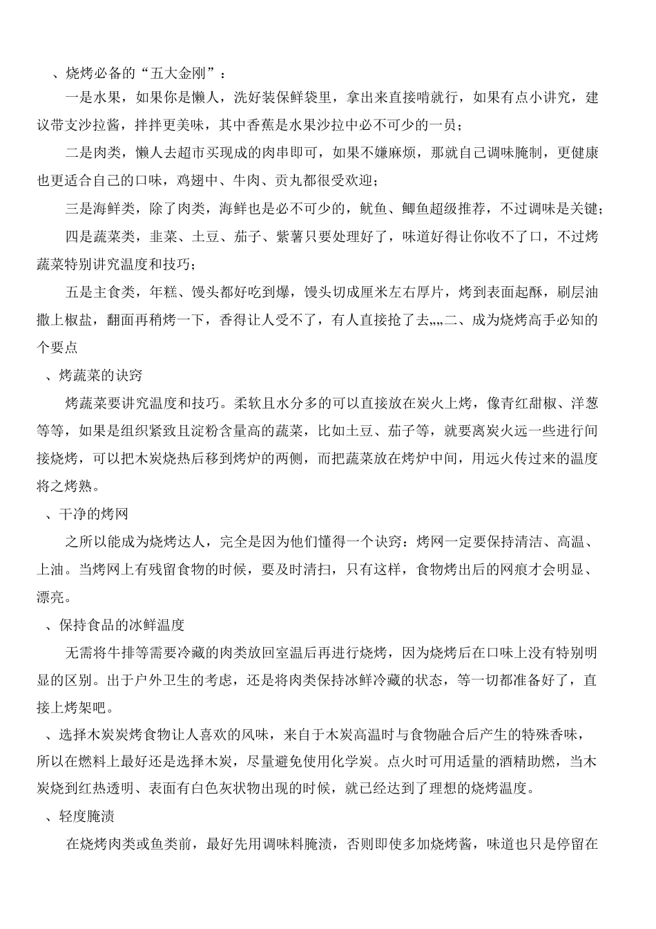 自助烧烤攻略讲解_第1页