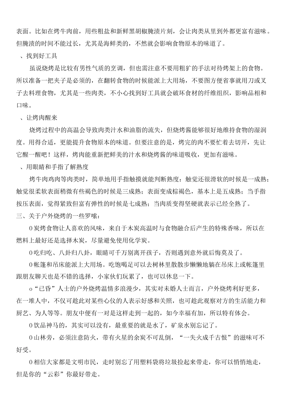 自助烧烤攻略讲解_第2页