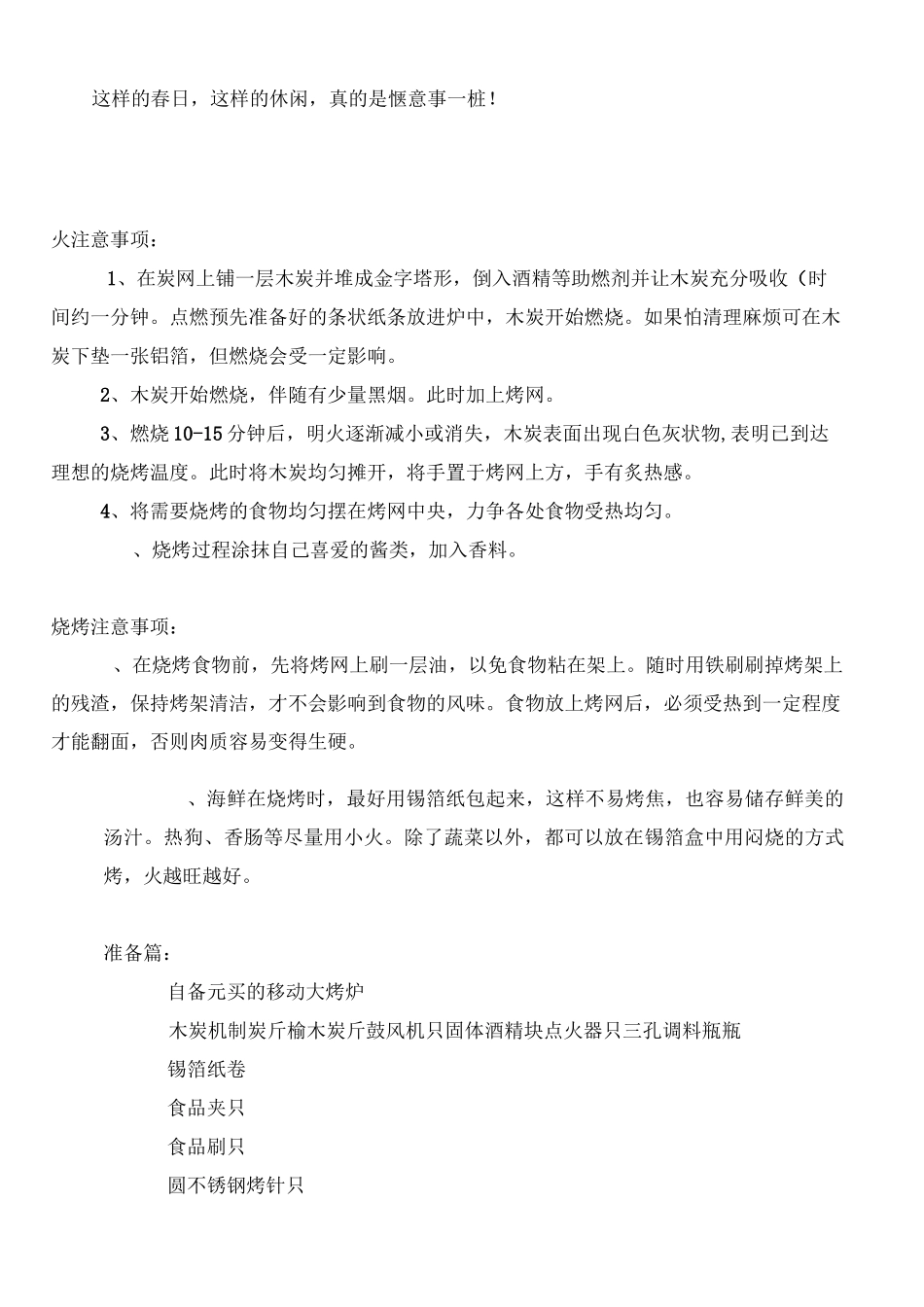 自助烧烤攻略讲解_第3页