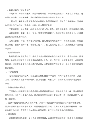 自助烧烤攻略讲解