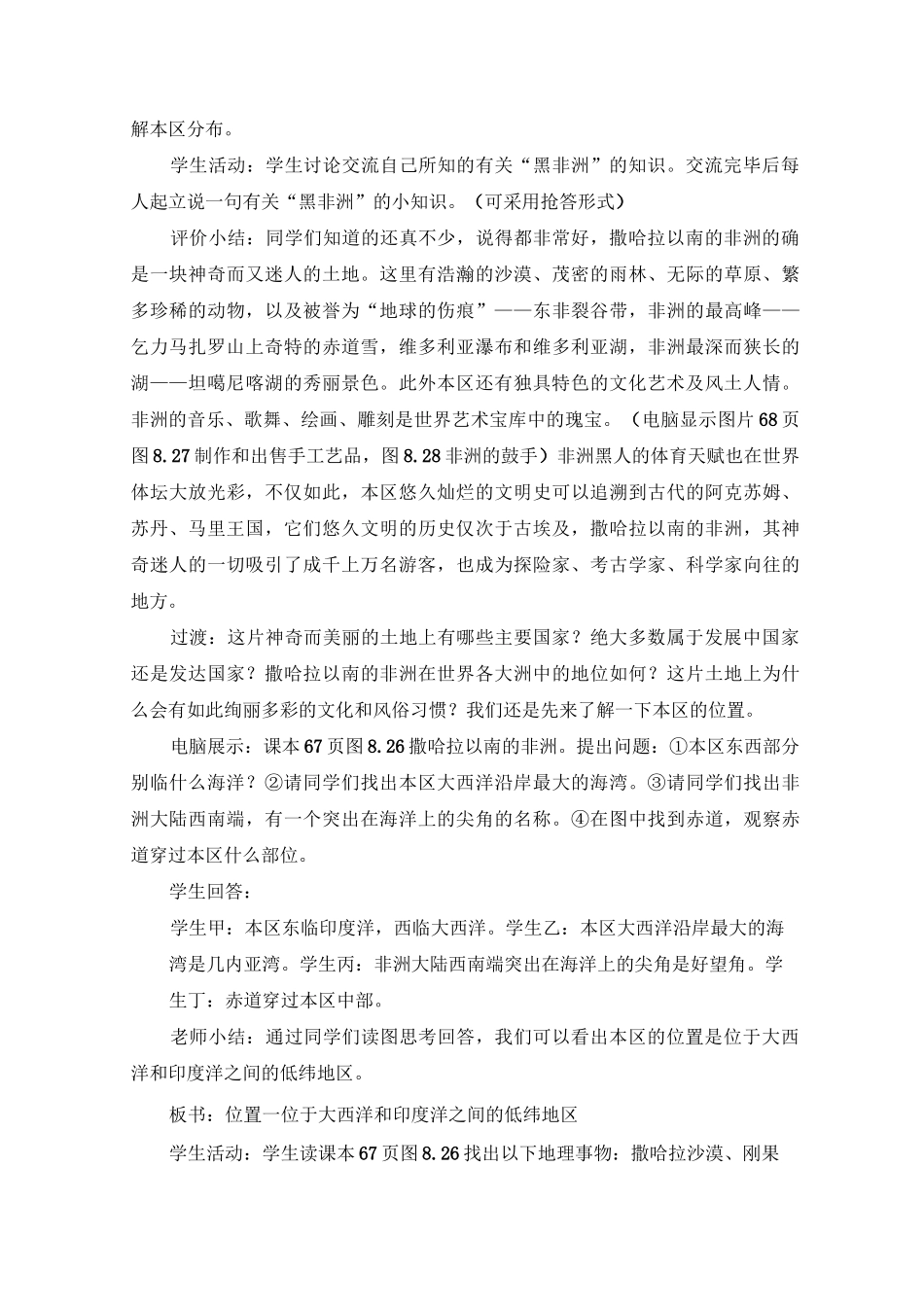 撒哈拉以南的非洲第一课时教案_第3页