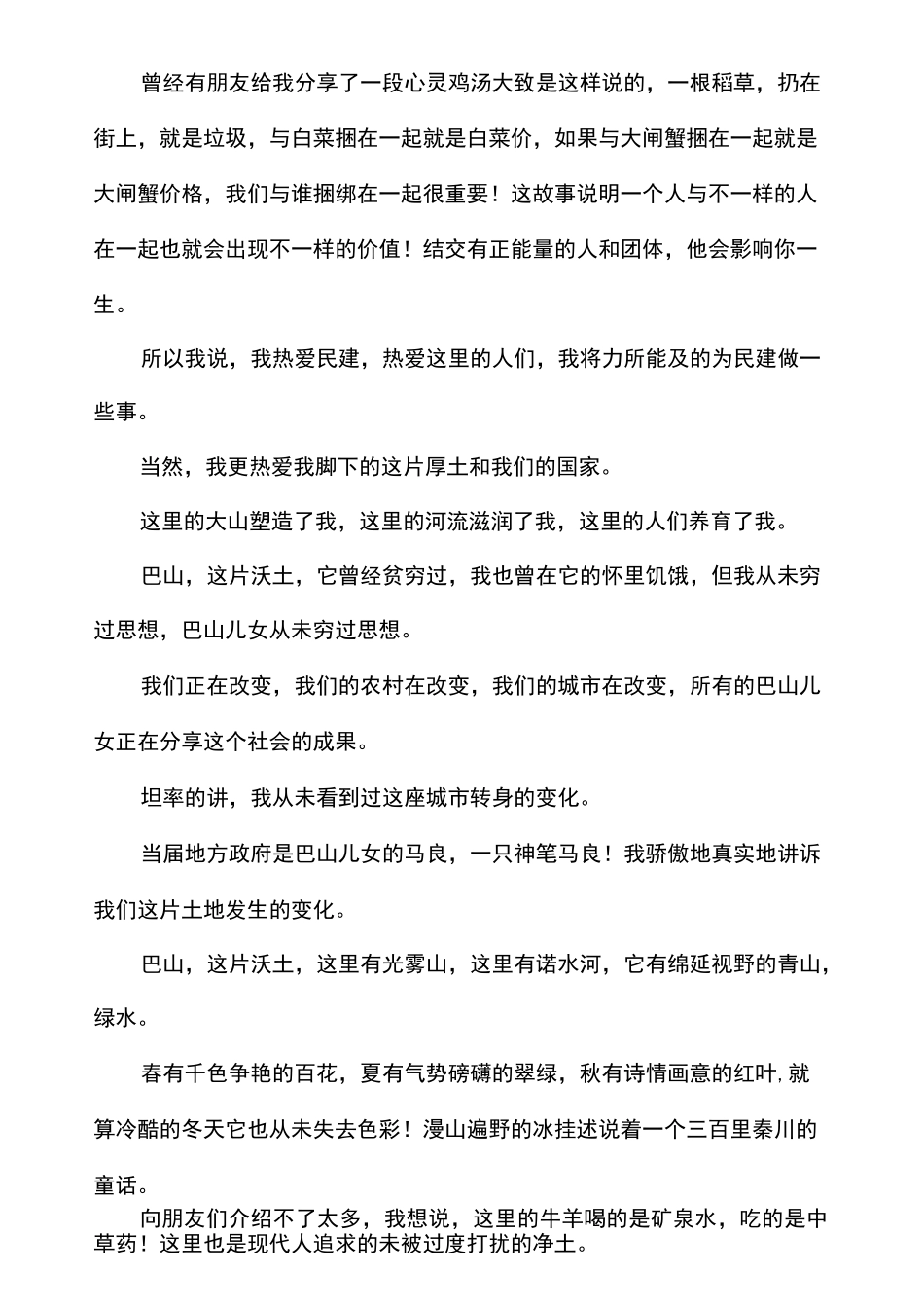 企业家经验交流座谈会发言稿_第2页