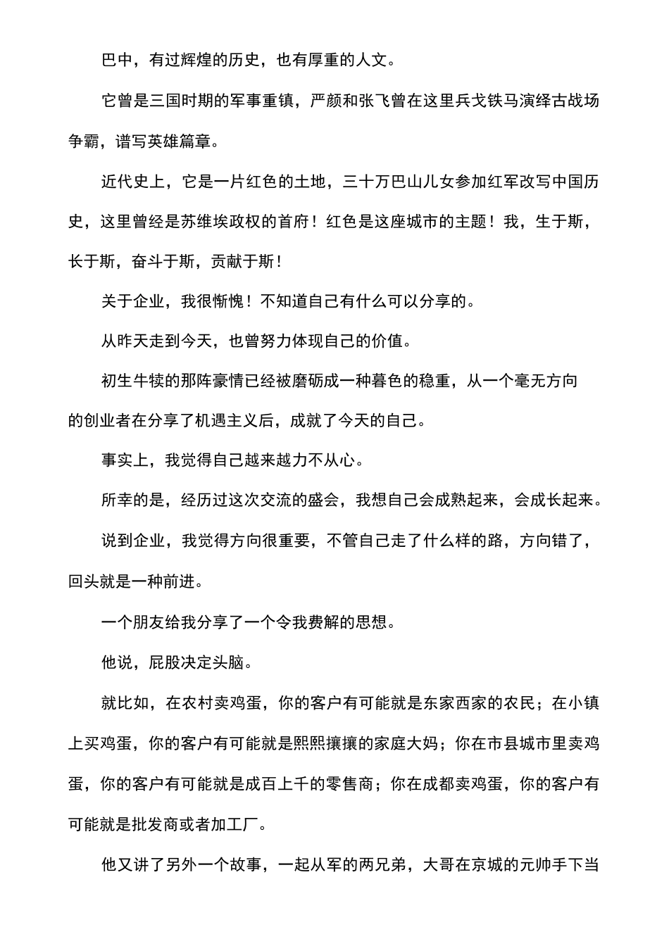 企业家经验交流座谈会发言稿_第3页