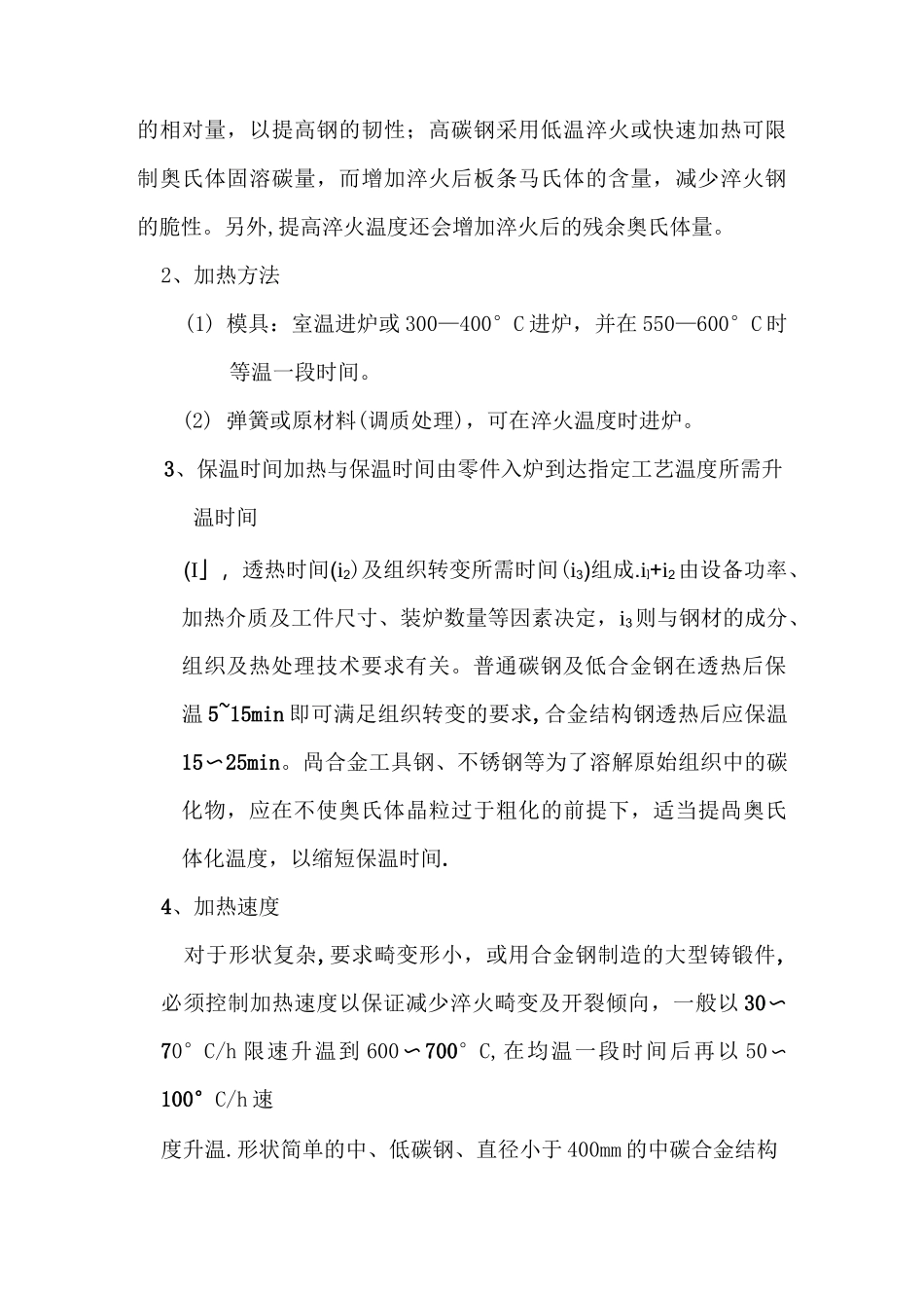 淬火工艺规程_第2页