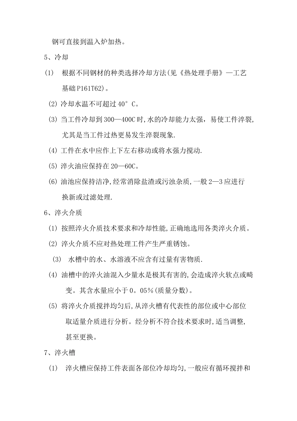 淬火工艺规程_第3页