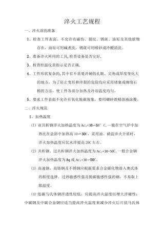 淬火工艺规程