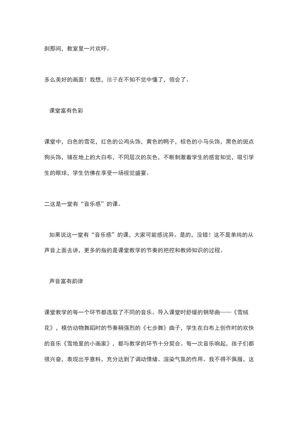 《雪地里的小画家》评课稿_第2页